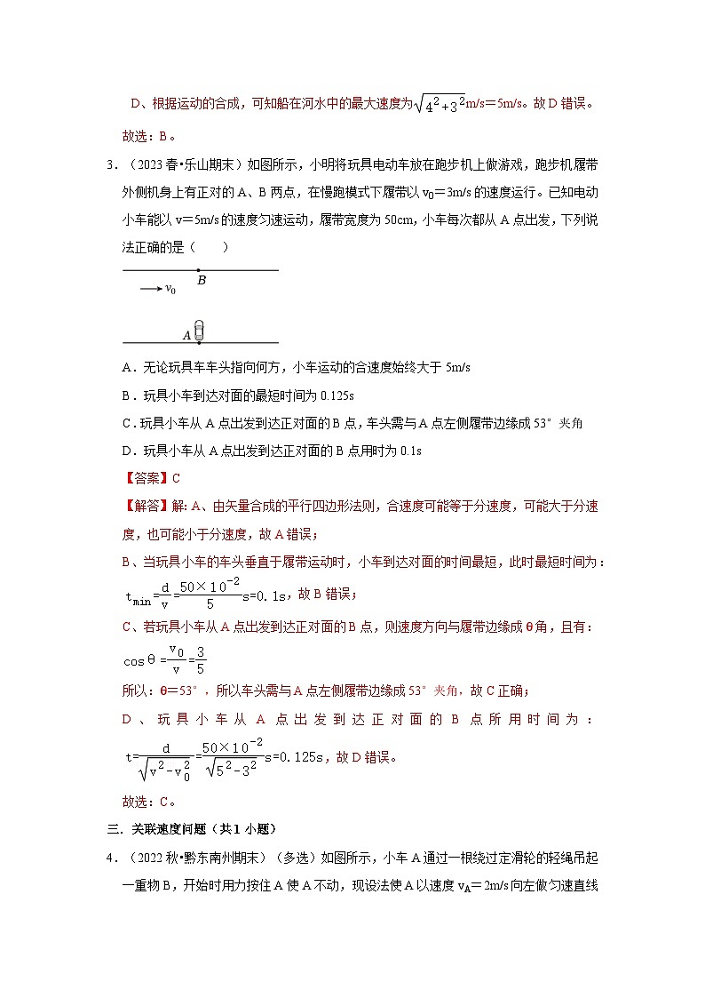 高一物理下学期期末复习题(易错题 60题30个考点)（解析版）第2页