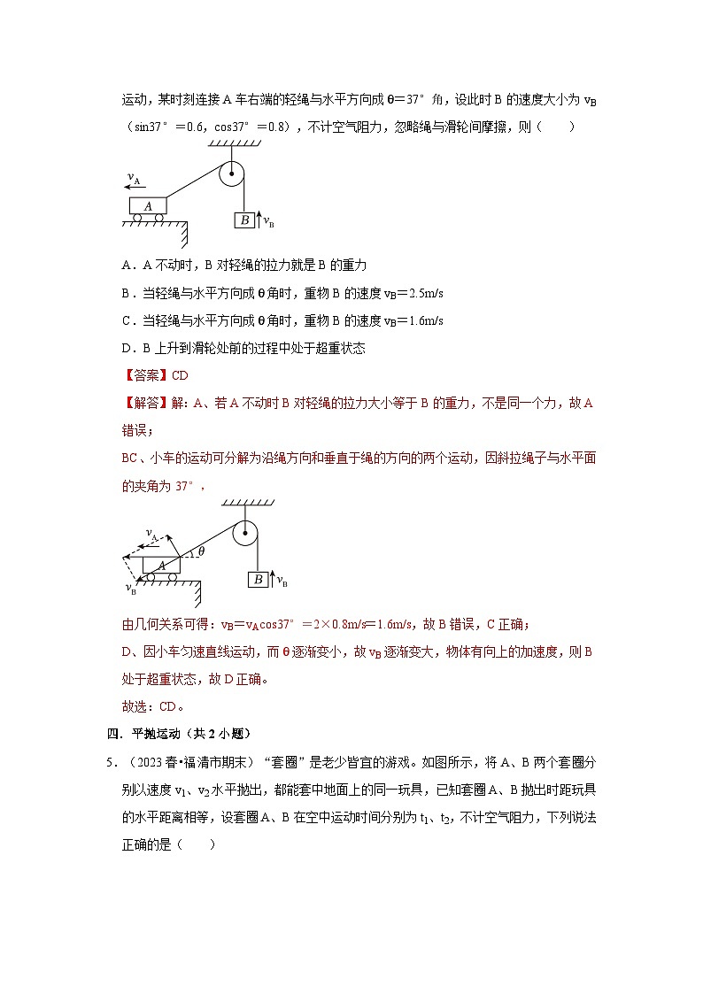高一物理下学期期末复习题(易错题 60题30个考点)（解析版）第3页