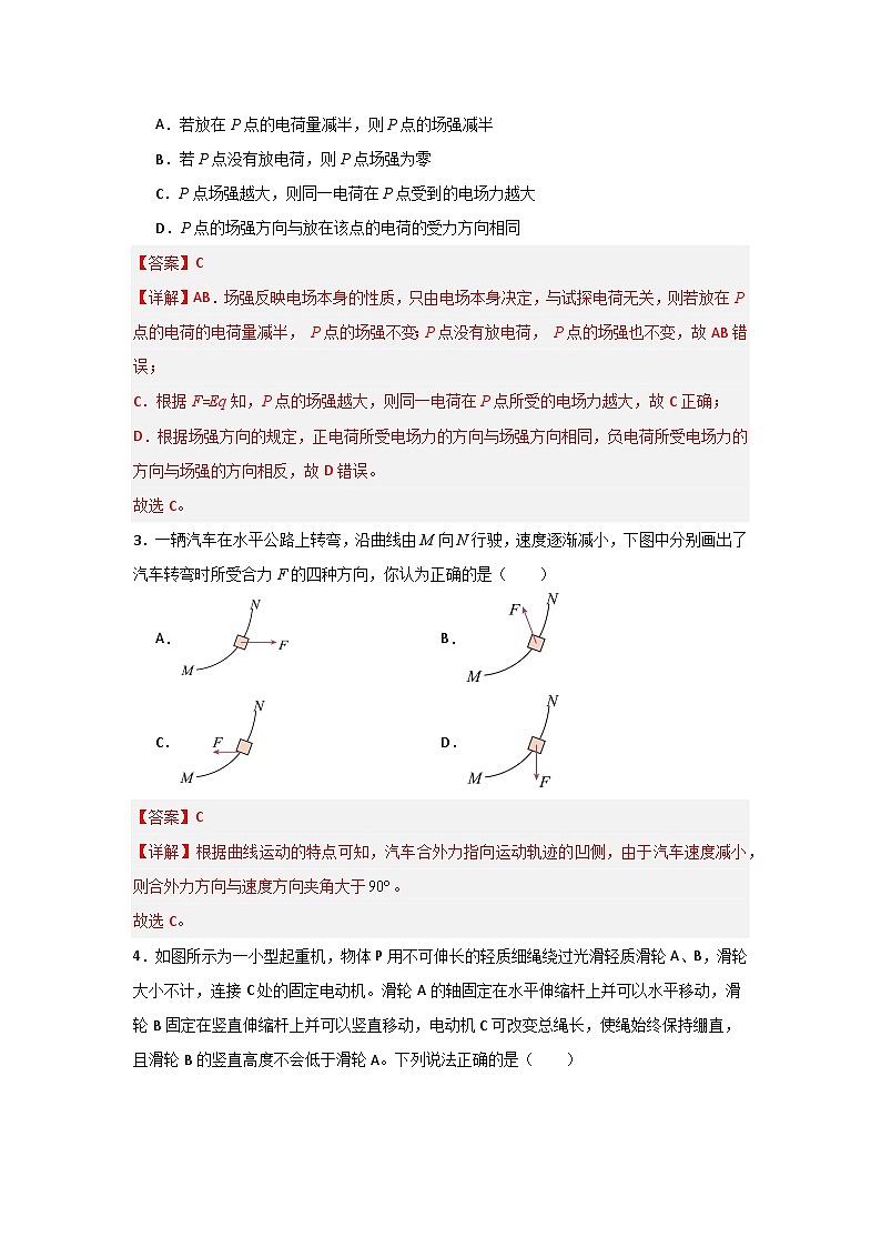 高一下学期物理期末考试模拟测试01（解析版）第2页