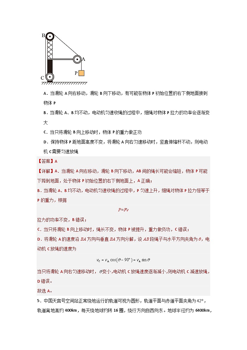 高一下学期物理期末考试模拟测试01（解析版）第3页