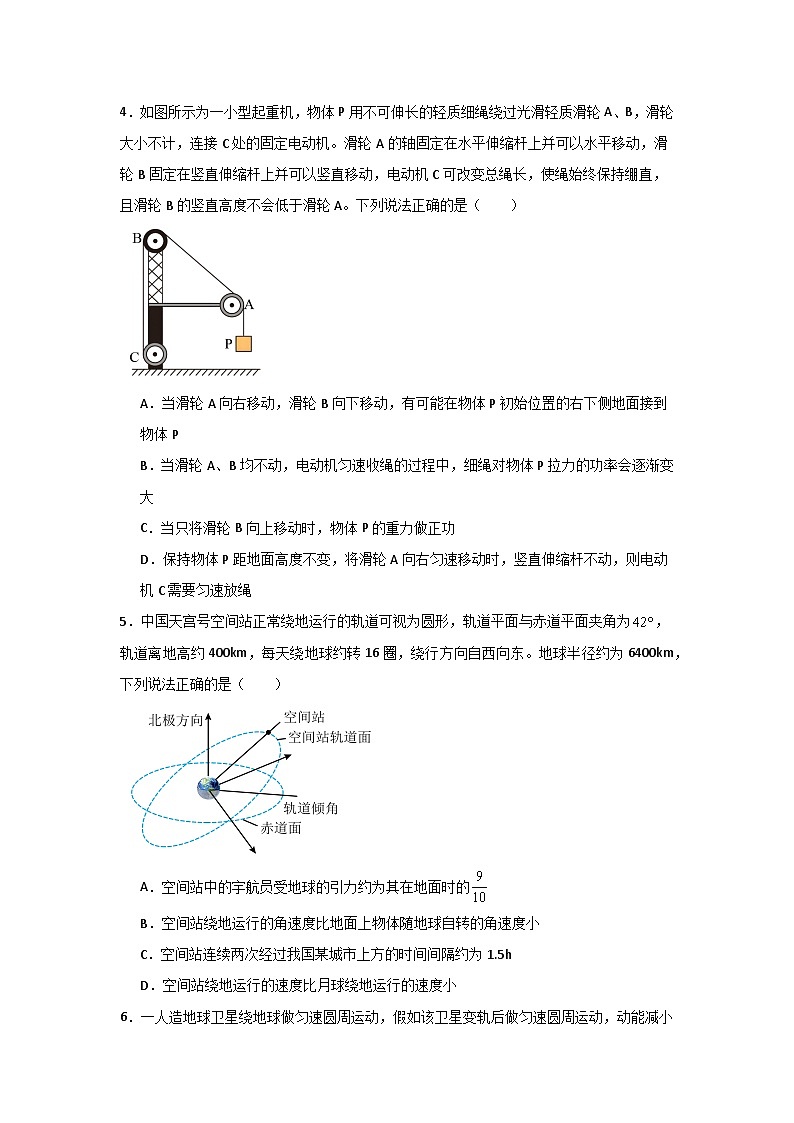 高一下学期物理期末考试模拟测试01（原卷版）第2页