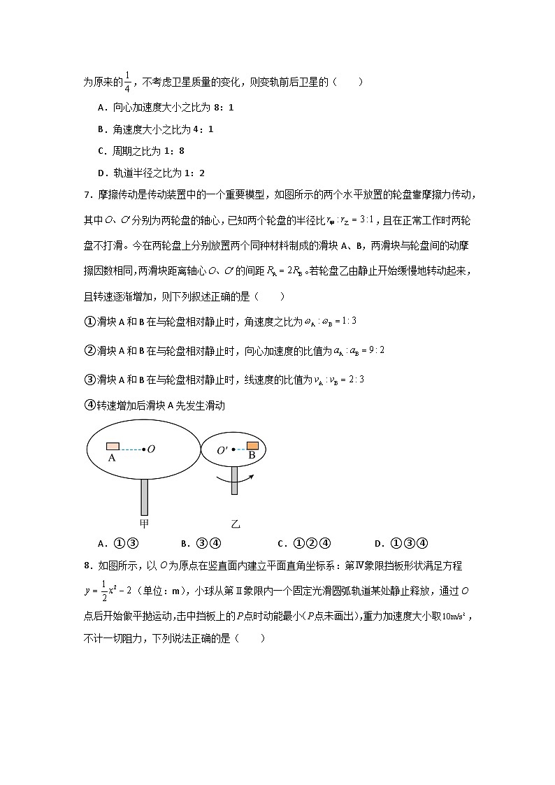 高一下学期物理期末考试模拟测试01（原卷版）第3页
