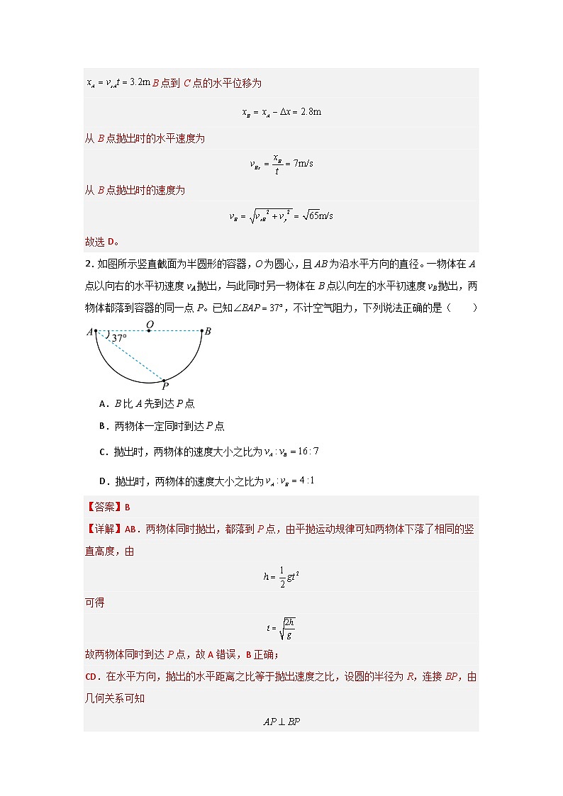 高一物理下学期期末考试模拟测试02（解析版）第2页