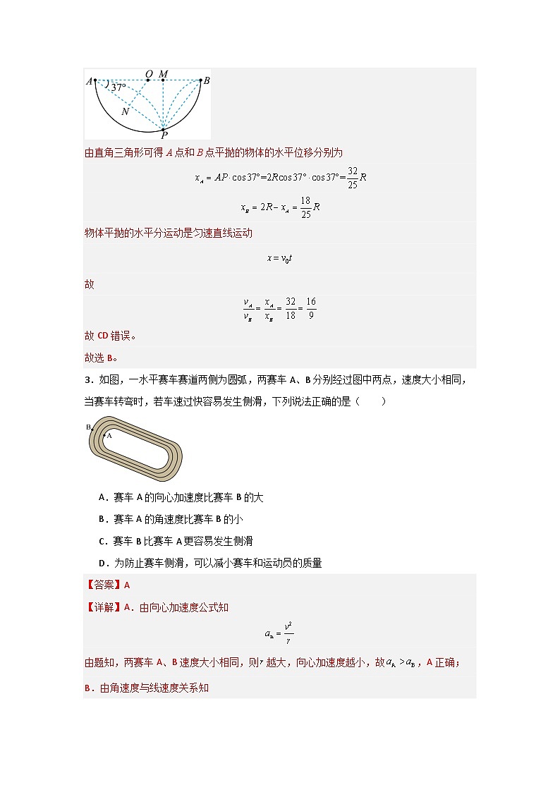 高一物理下学期期末考试模拟测试02（解析版）第3页