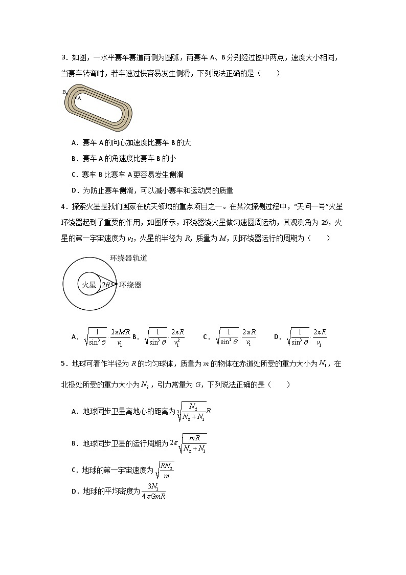 高一物理下学期期末考试模拟测试02（原卷版）第2页