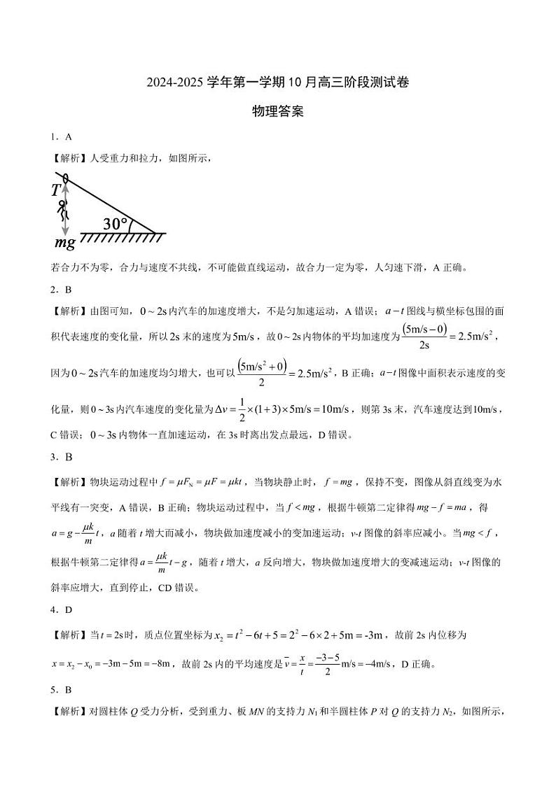 10月高三阶段性测试物理答案第1页