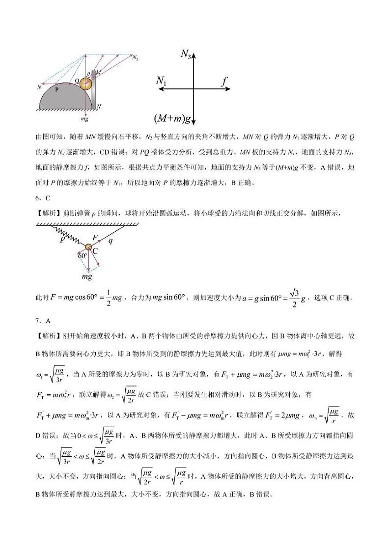 10月高三阶段性测试物理答案第2页