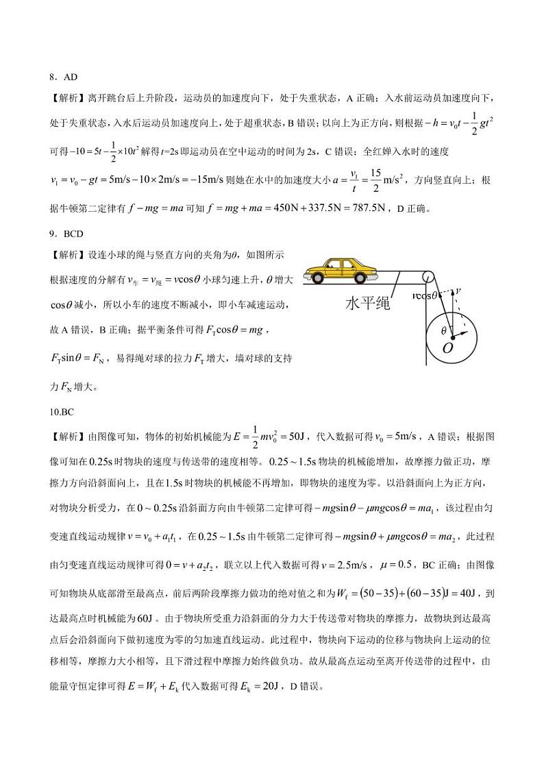 10月高三阶段性测试物理答案第3页