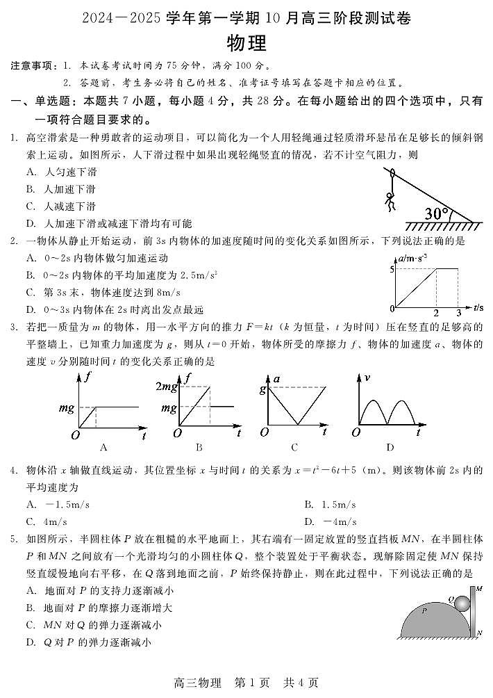 202410高三物理第1页