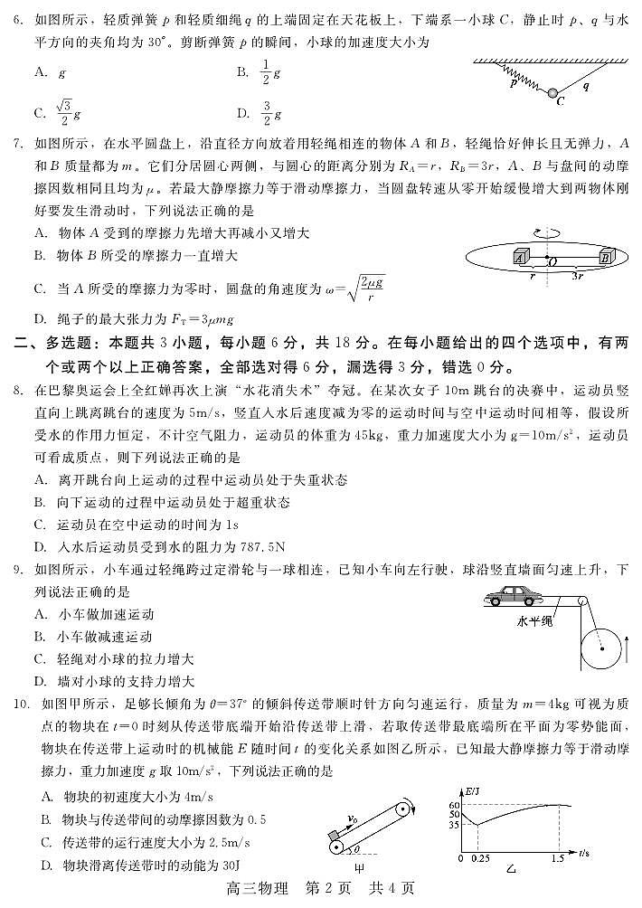 202410高三物理第2页