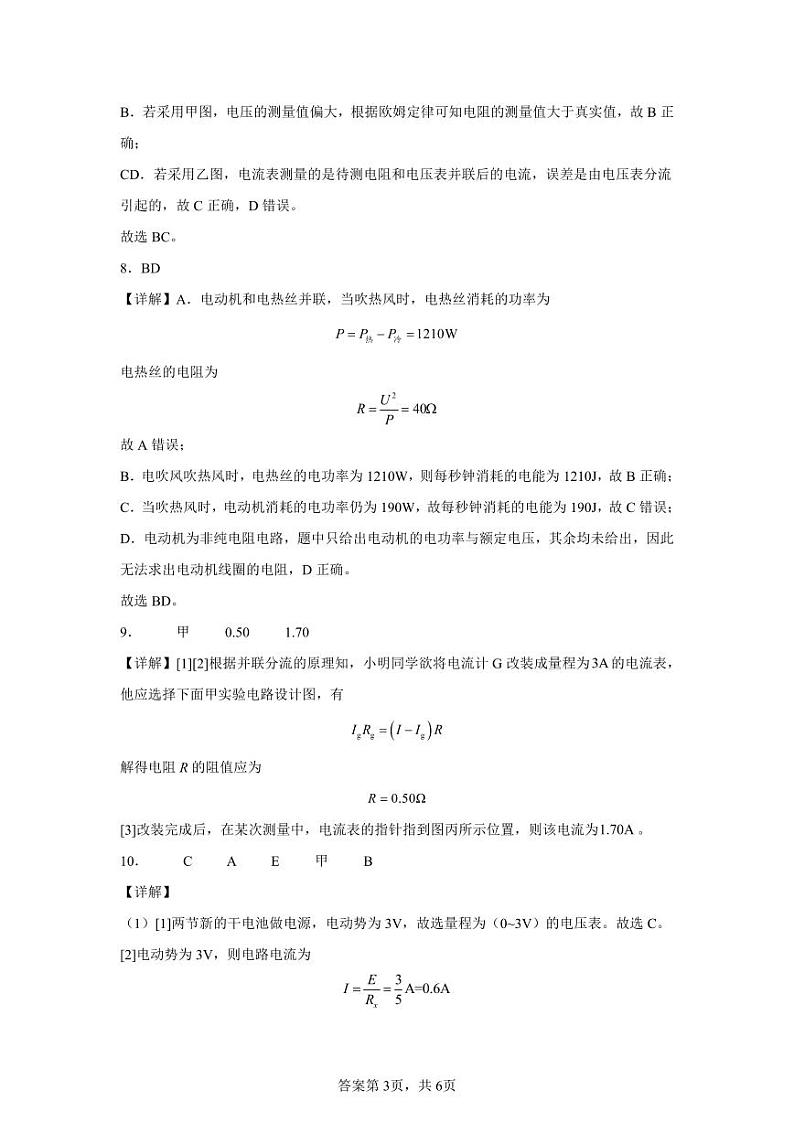参考答案（仅供参考）第3页