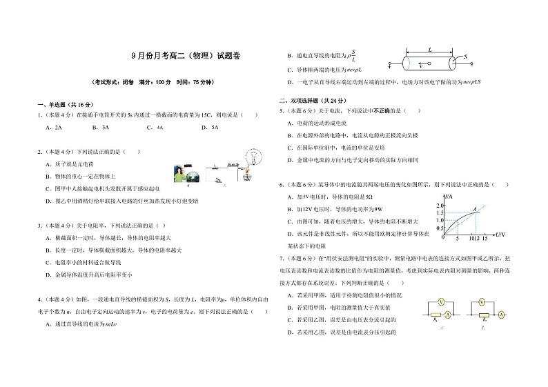福建省宁德市某校2024-2025学年高二9月月考物理试题第1页