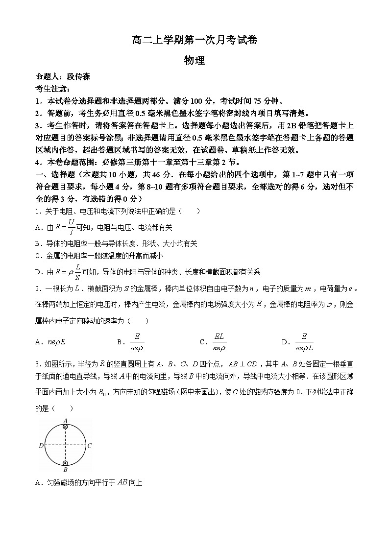 辽宁省名校联盟2024-2025学年高二上学期第一次月考考试物理试卷01