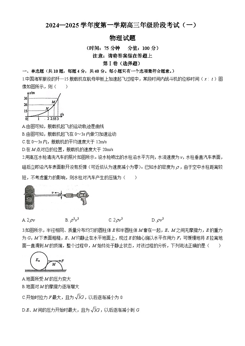 江苏省泰州市靖江高级中学2024-2025学年高三上学期10月月考物理试题(无答案)第1页