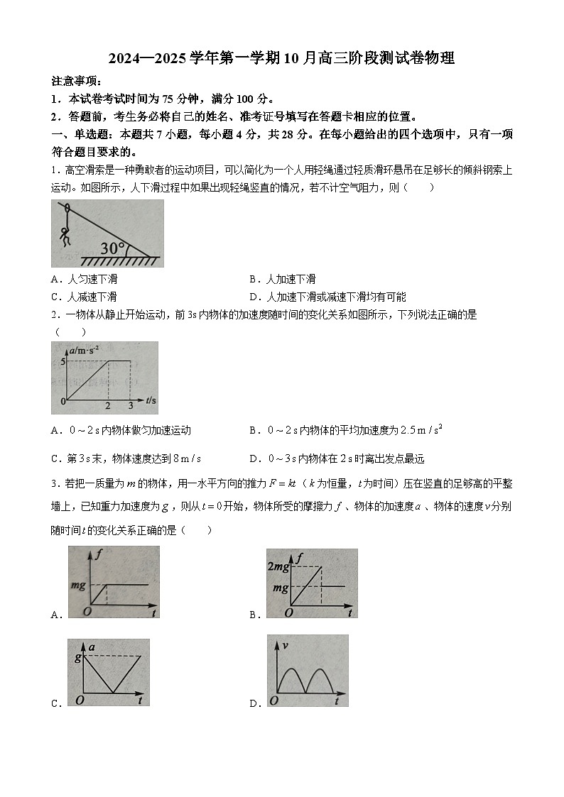河北省张家口市尚义县第一中学等校2024-2025学年高三上学期10月阶段测试物理试卷(无答案)第1页