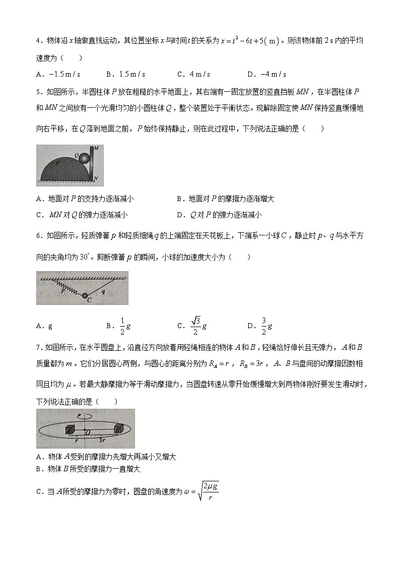 河北省张家口市尚义县第一中学等校2024-2025学年高三上学期10月阶段测试物理试卷(无答案)第2页