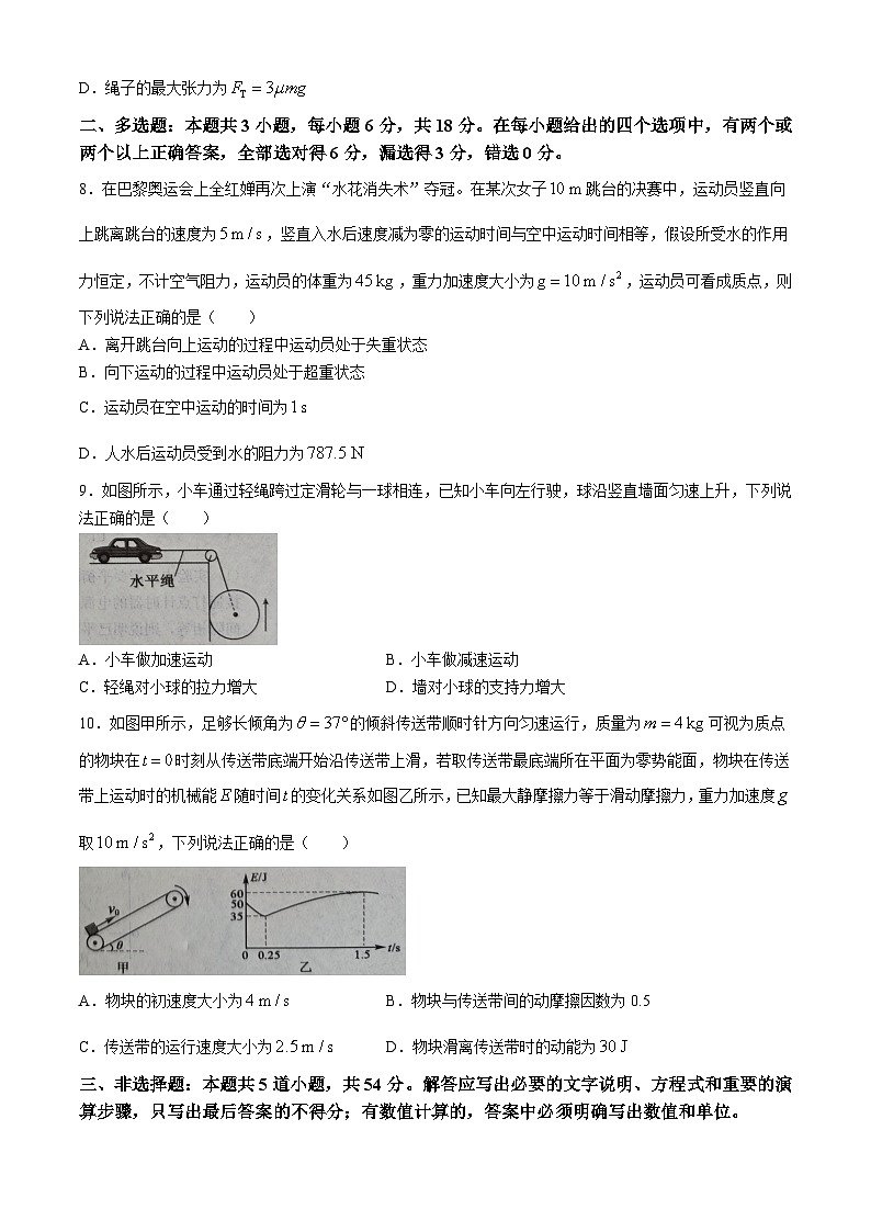 河北省张家口市尚义县第一中学等校2024-2025学年高三上学期10月阶段测试物理试卷(无答案)第3页