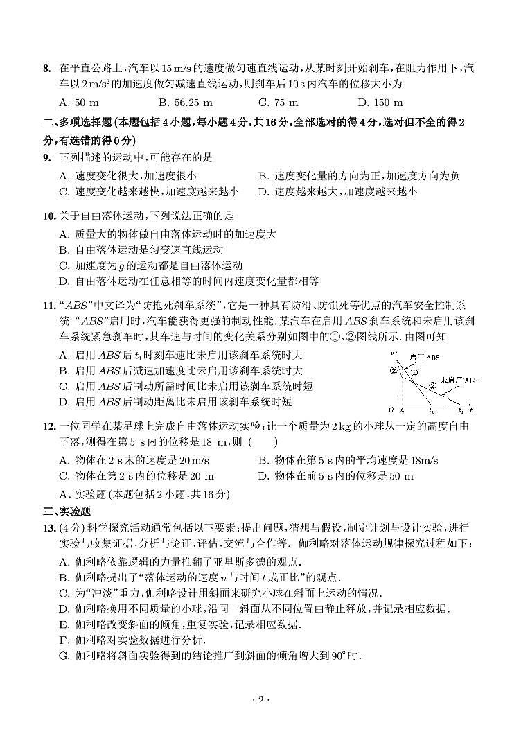 四川省德阳市2024-2025学年高一上学期10月考模拟物理试卷第2页