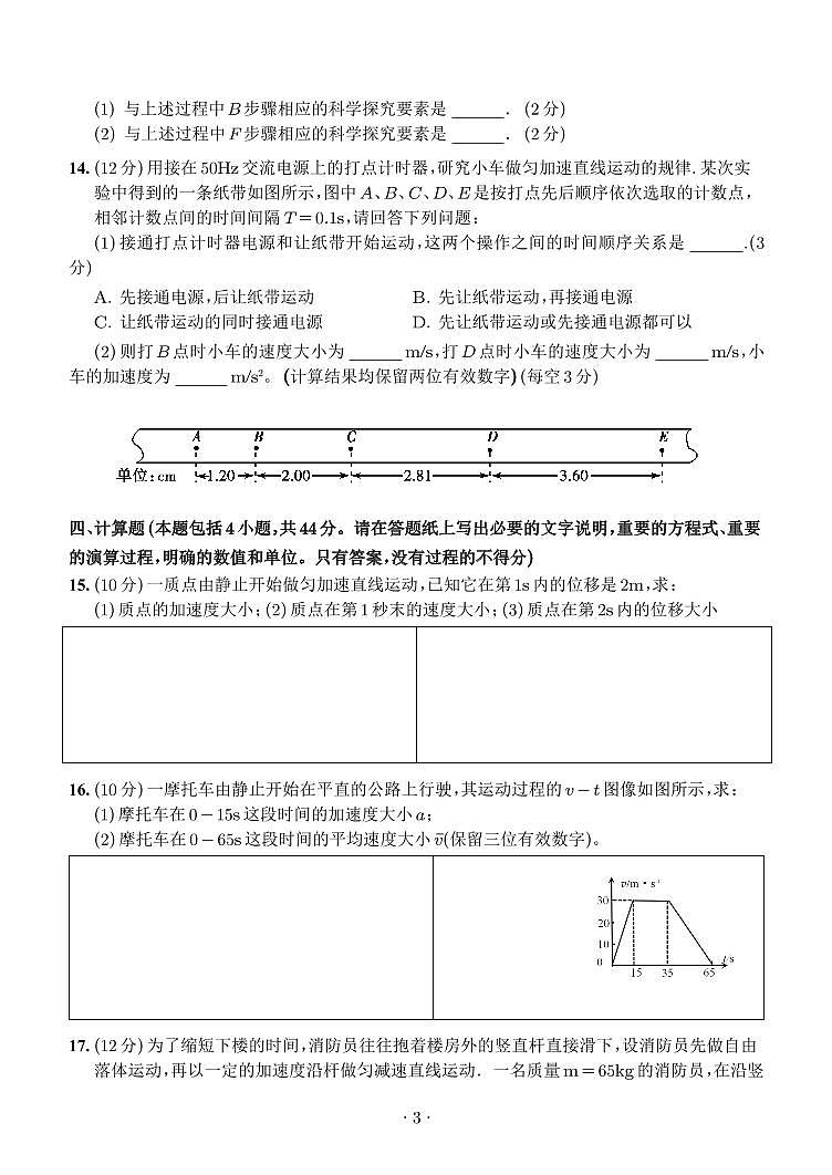 四川省德阳市2024-2025学年高一上学期10月考模拟物理试卷第3页