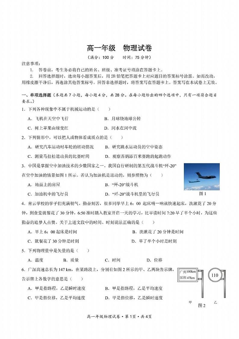 云南省红河州2024-2025学年高一上学期第一次月考物理试题01