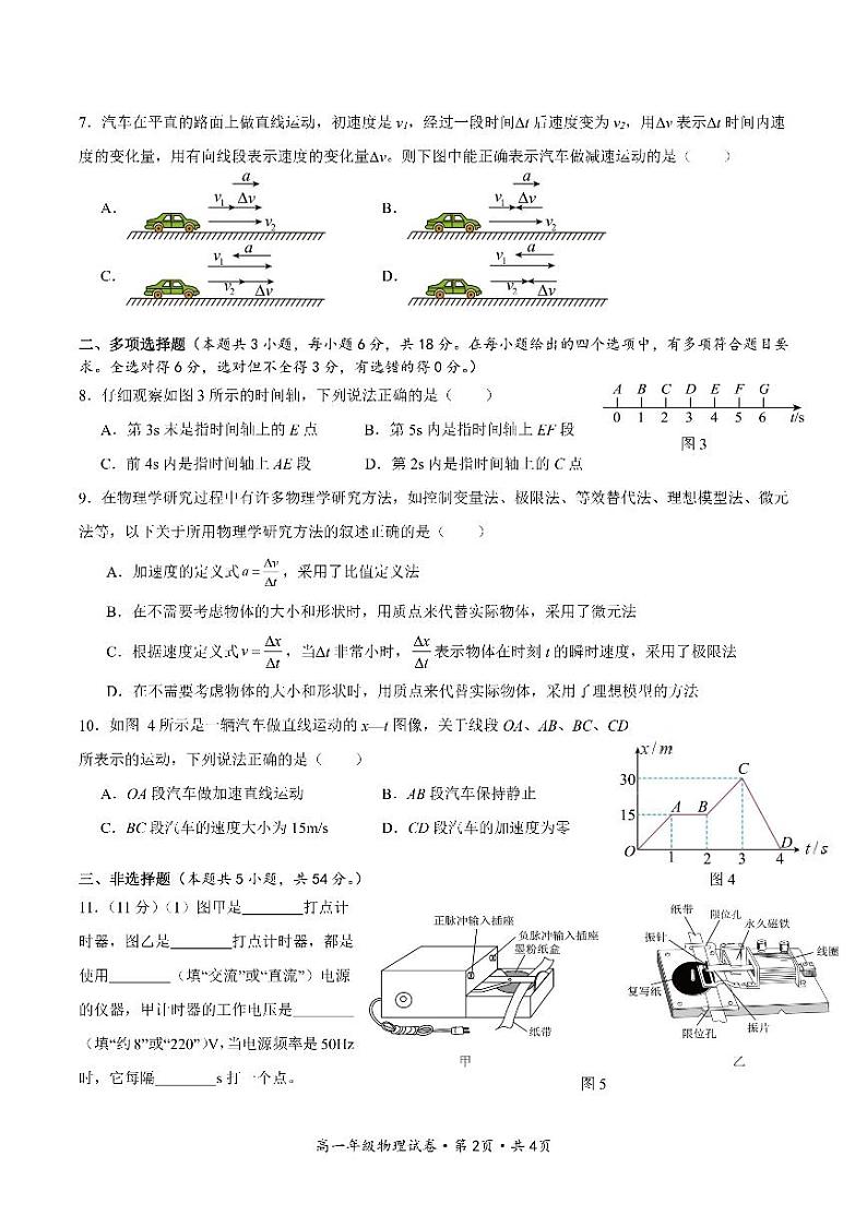 云南省红河州2024-2025学年高一上学期第一次月考物理试题02