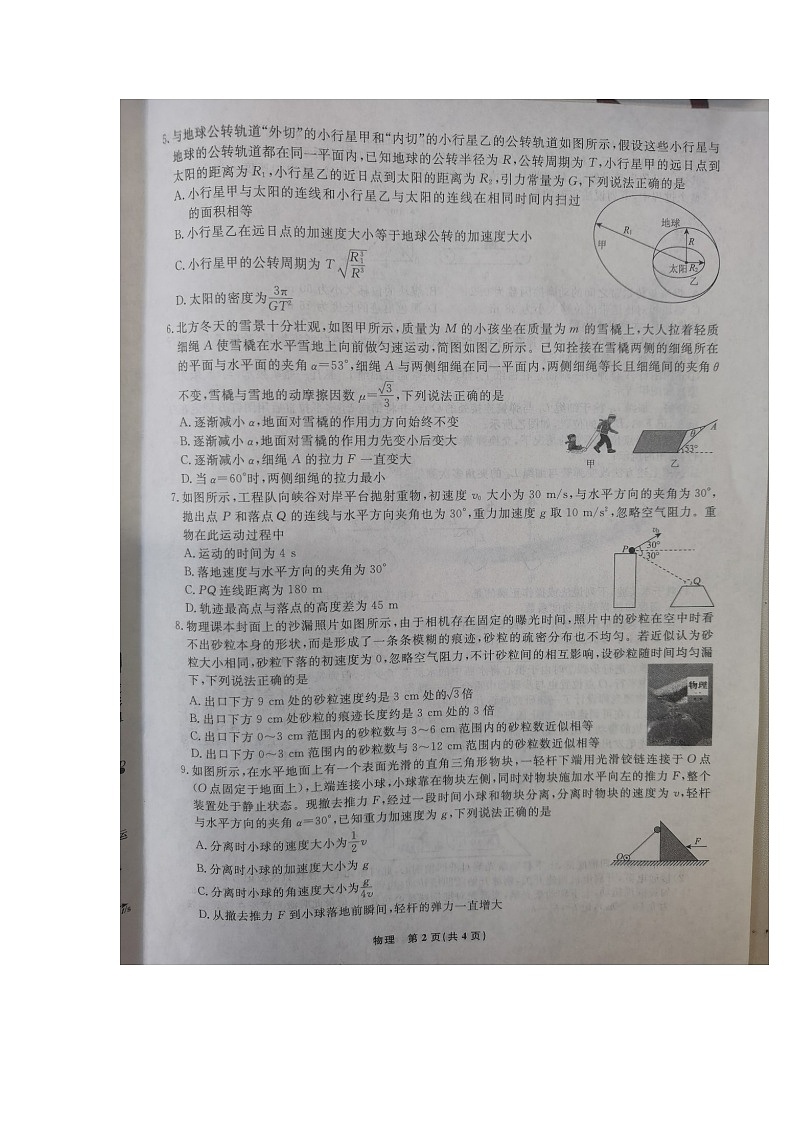 辽宁省名校联盟2024-2025学年高三上学期10月联考物理试卷第2页