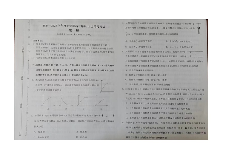 辽宁省大联考2024-2025学年高三上学期10月月考物理试题01