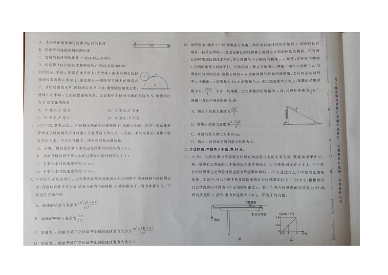 辽宁省大联考2024-2025学年高三上学期10月月考物理试题02