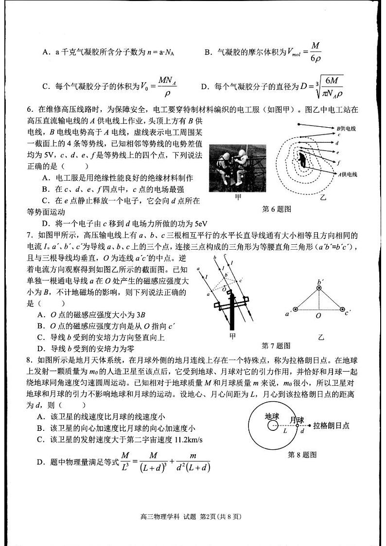 浙江省杭州市浙南联盟2024-2025学年高三上学期10月月考物理试题第2页