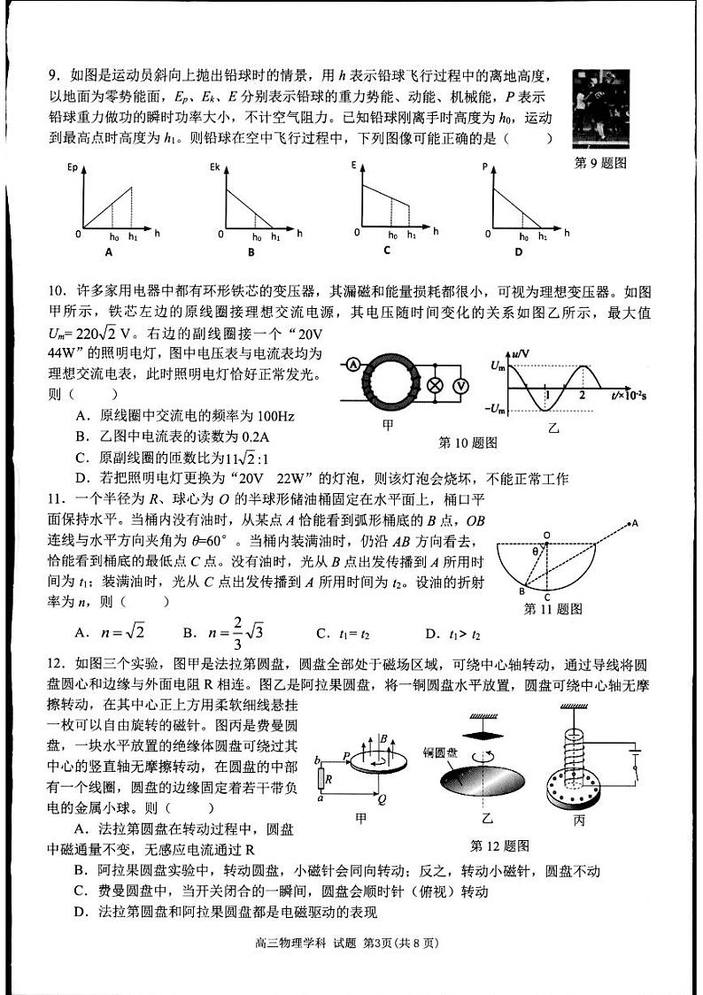 浙江省杭州市浙南联盟2024-2025学年高三上学期10月月考物理试题第3页