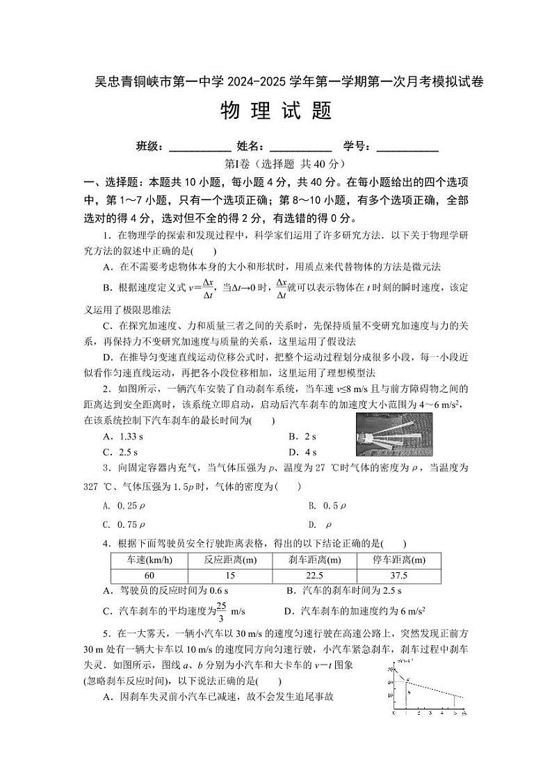 宁夏吴忠市青铜峡市第一中学2024-2025学年高三上学期第一次月考模拟试卷物理试题第1页