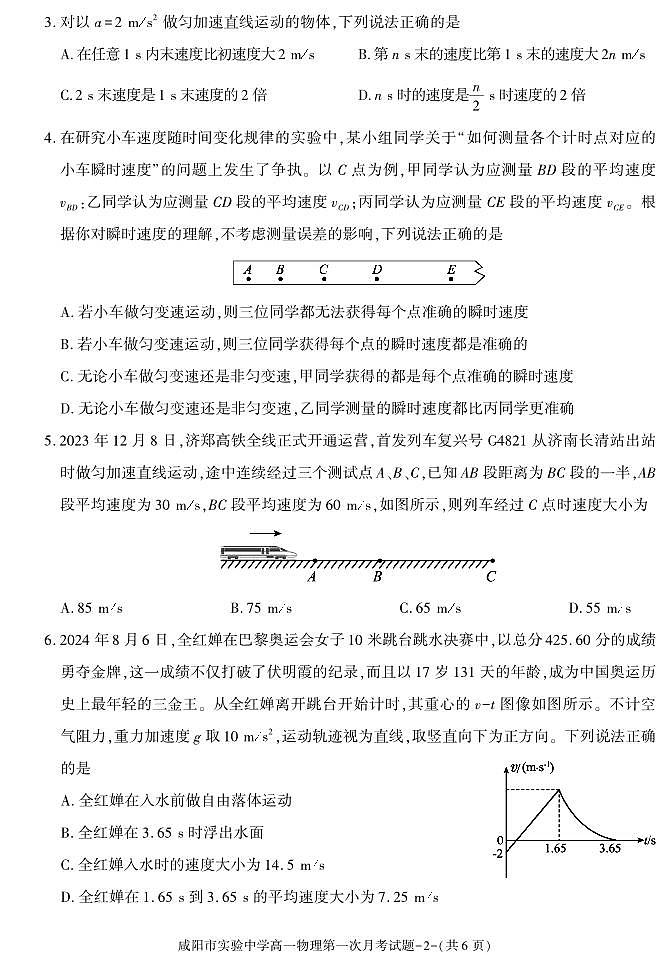 陕西省咸阳市实验中学2024-2025学年高一上学期第一次月考物理试题02