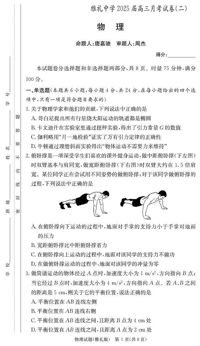 湖南省长沙市雅礼中学2024-2025学年高三上学期月考（二）物理试题01