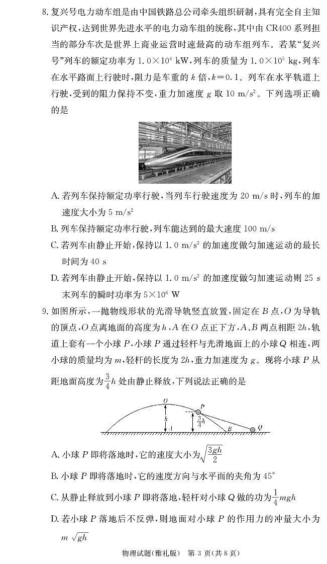 湖南省长沙市雅礼中学2024-2025学年高三上学期月考（二）物理试题03