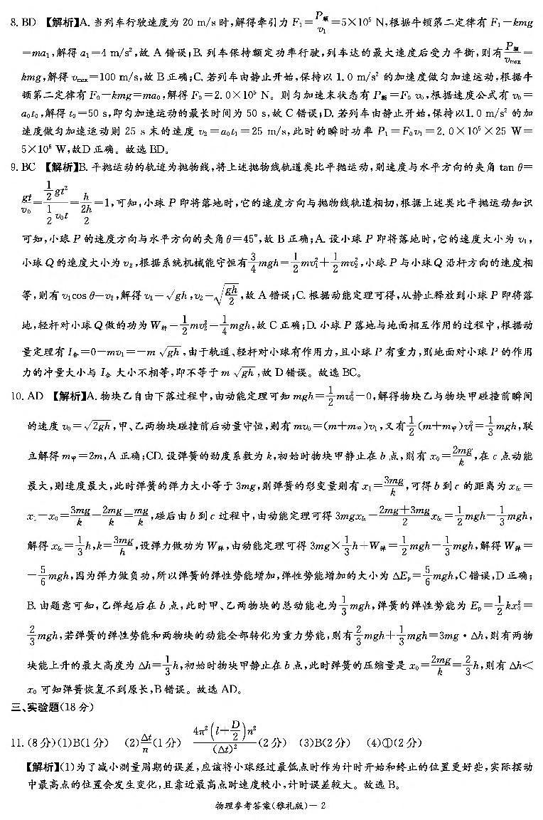 湖南省长沙市雅礼中学2024-2025学年高三上学期月考（二）物理试题02