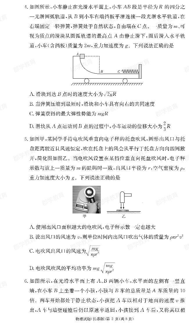郡学教育_物理试卷（24秋CJ高二1）第2页