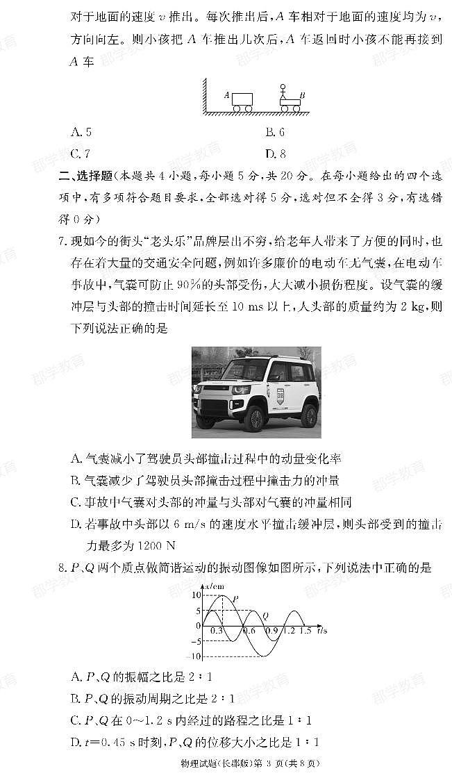 郡学教育_物理试卷（24秋CJ高二1）第3页