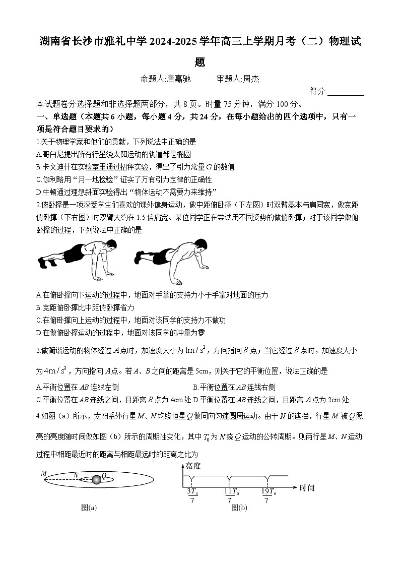 湖南省长沙市雅礼中学2024-2025学年高三上学期月考（二）物理试题01