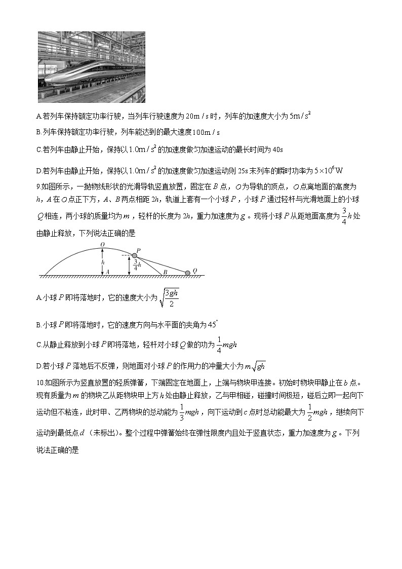 湖南省长沙市雅礼中学2024-2025学年高三上学期月考（二）物理试题03
