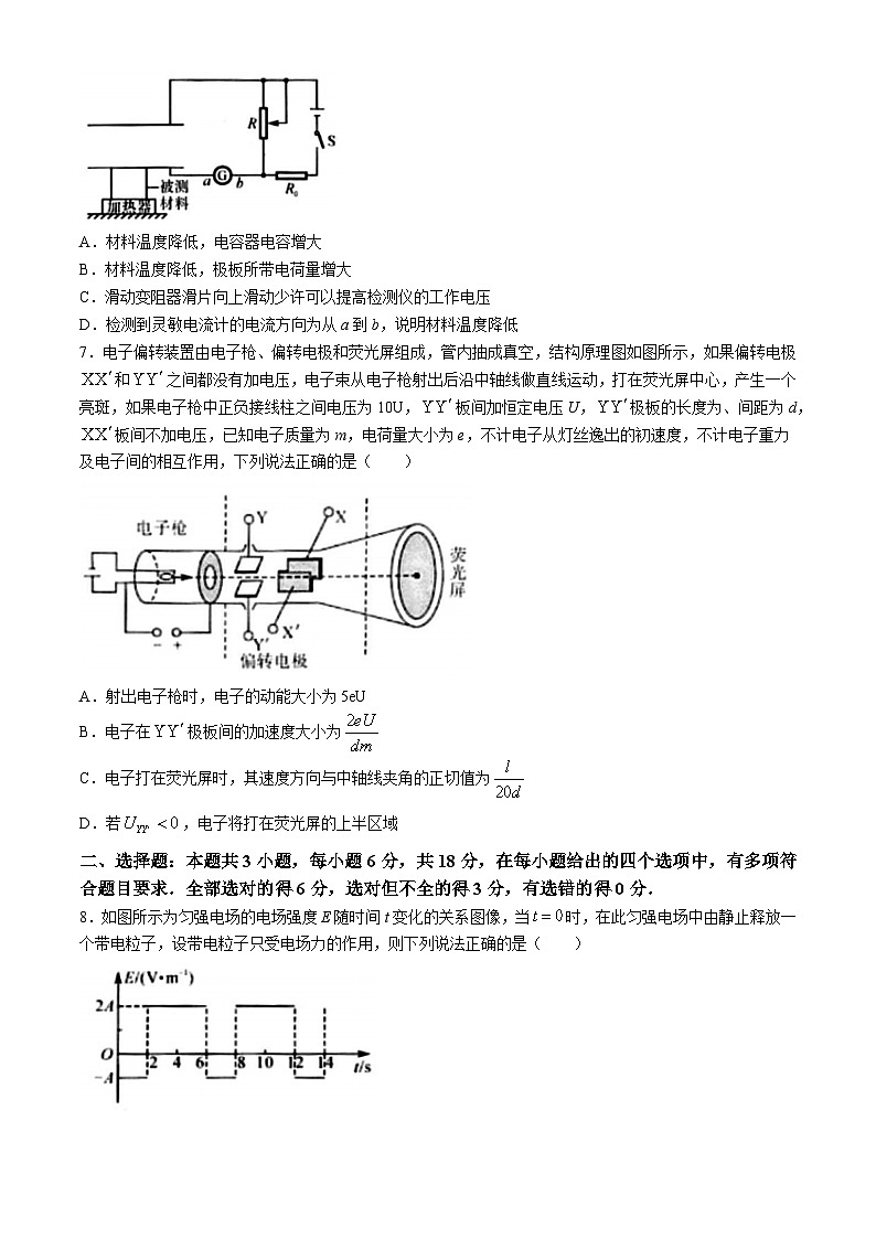 河南省周口市鹿邑县第二高级中学2024-2025学年高二上学期10月质量检测物理试卷第3页