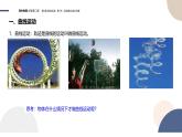 2024-2025学年高一物理必修第二册（鲁科版）教学课件 2.1 运动的合成与分解