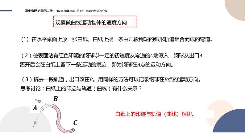 2024-2025学年高一物理必修第二册（鲁科版）教学课件 2.1 运动的合成与分解08