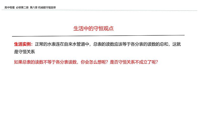 2024-2025学年高一物理必修第二册（粤教版）教学课件 第四章机械能及其守恒定律 第五节机械能守恒定律第3页