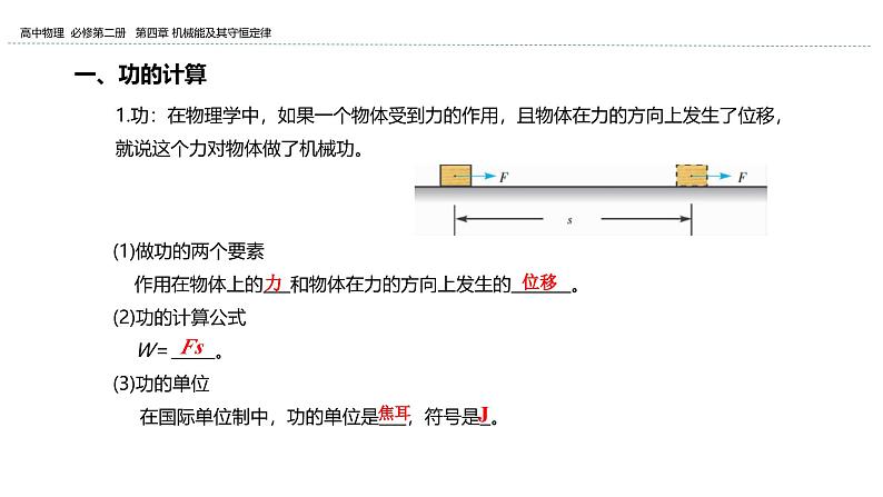 2024-2025学年高一物理必修第二册（粤教版）教学课件 第四章机械能及其守恒定律 第一节功第3页