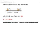 2024-2025学年高一物理必修第二册（粤教版）教学课件 第四章机械能及其守恒定律 第一节功