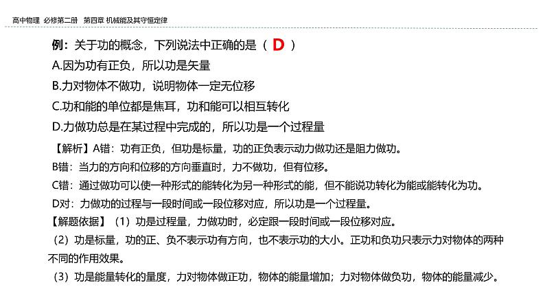 2024-2025学年高一物理必修第二册（粤教版）教学课件 第四章机械能及其守恒定律 第一节功第6页