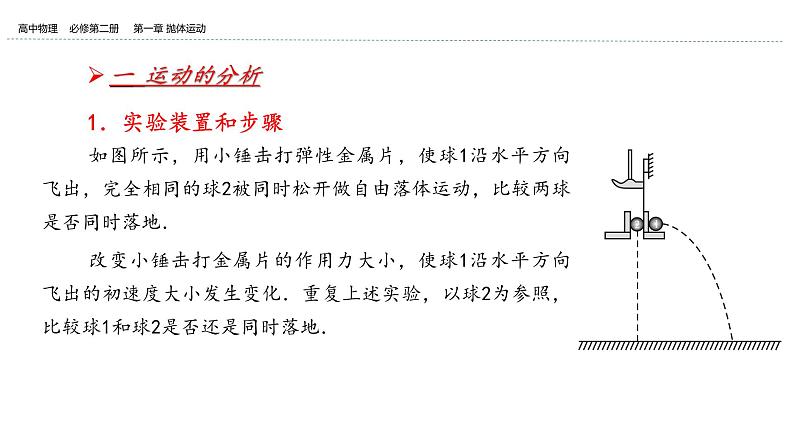 2024-2025学年高一物理必修第二册（粤教版）教学课件 第一章抛体运动 第二节运动的合成与分解第3页