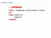 2024-2025学年高一物理必修第二册（粤教版）教学课件 第一章抛体运动 第三节平抛运动 第1课时 实验：探究平抛运动的特点