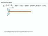 2024-2025学年高一物理必修第二册（粤教版）教学课件 第一章抛体运动 第三节平抛运动 第1课时 实验：探究平抛运动的特点