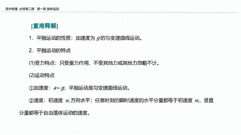 2024-2025学年高一物理必修第二册（粤教版）教学课件 第一章抛体运动 第三节平抛运动 第2课时平抛运动第3页